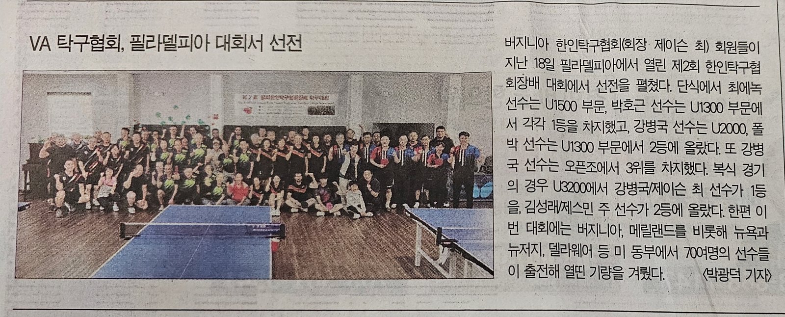 2nd Phila-Korean Table Tennis Association President's Cup — photo 3