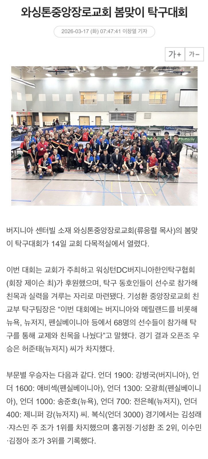 Eastern Region Korean Table Tennis Spring Festival — photo 6