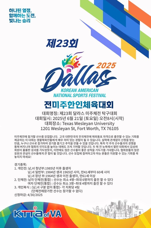 2025 Korean American Sports Festival — image 3